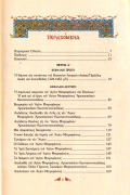 Άγιος Μητροφάνης